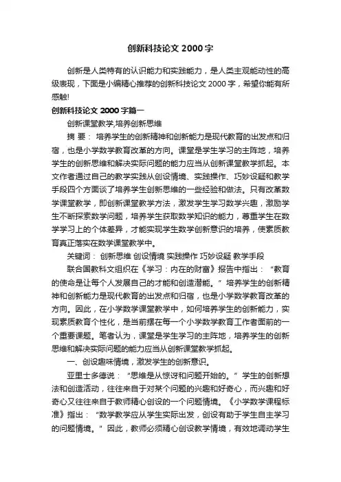创新科技论文2000字