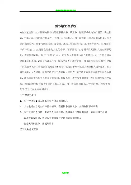 图书馆管理系统数据流程图及数据字典