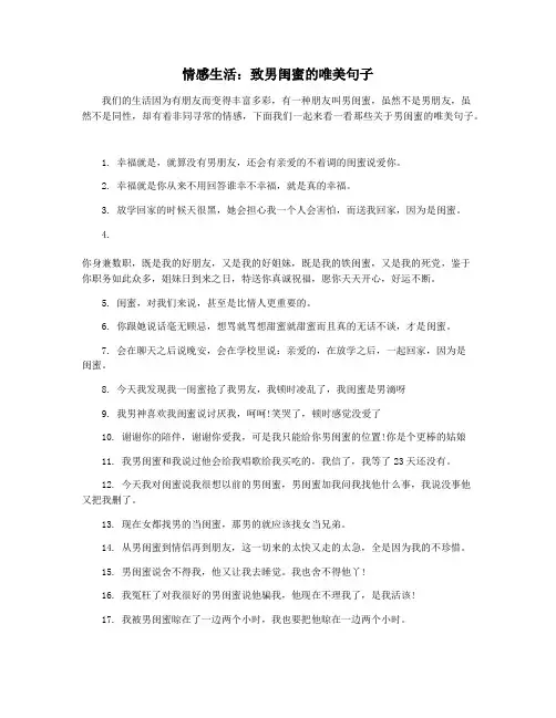 情感生活：致男闺蜜的唯美句子