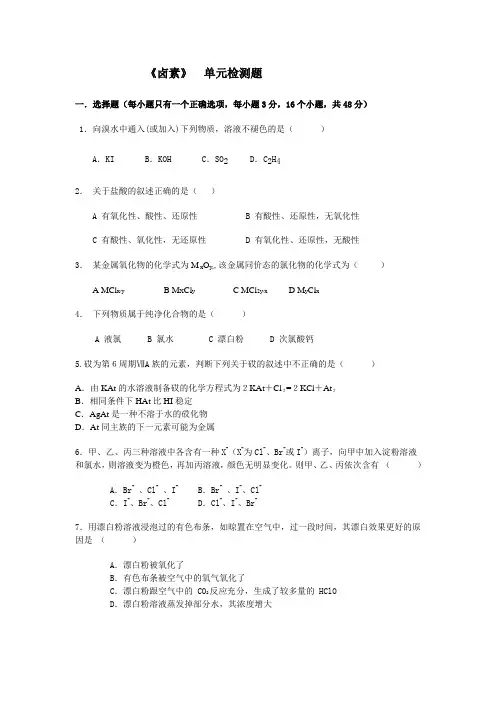 卤素单元测试题