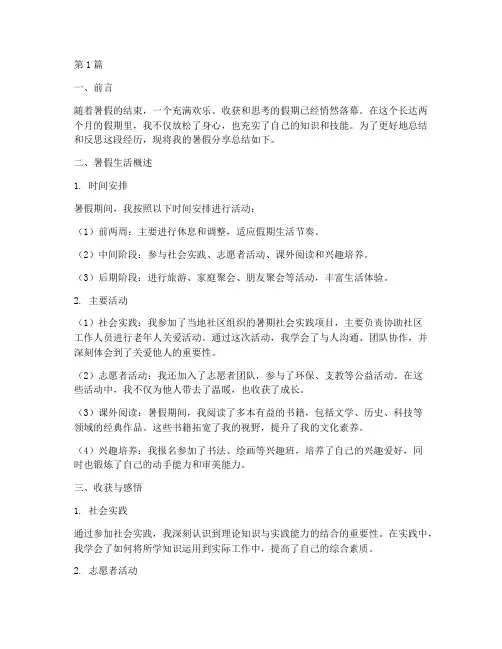 暑假分享总结报告范文(3篇)