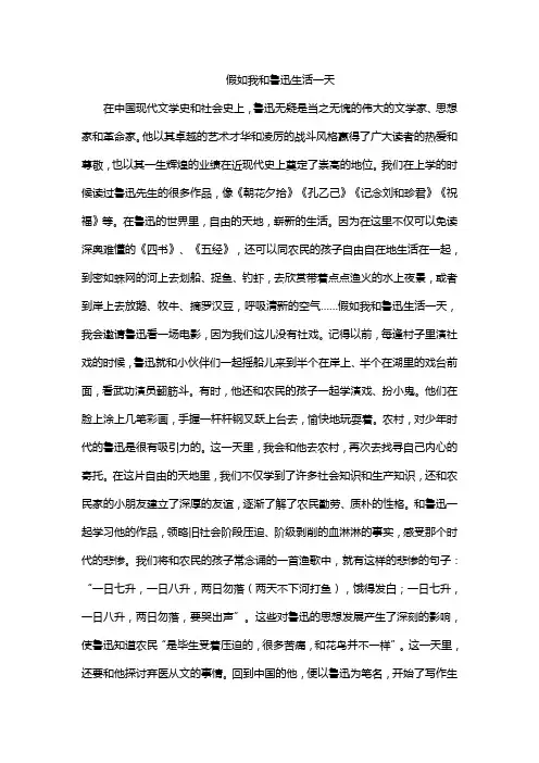 假如我和鲁迅生活一天