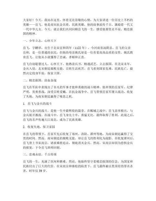 历史人物岳飞演讲稿范文