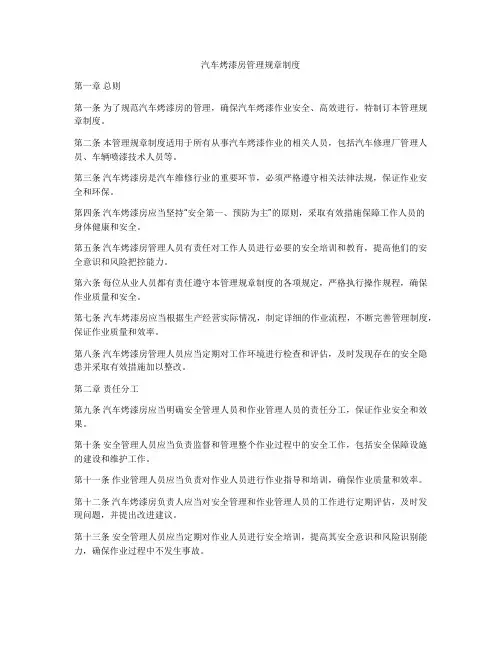 汽车烤漆房管理规章制度