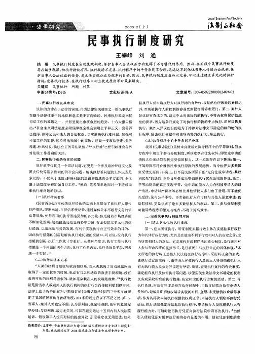 民事执行制度研究