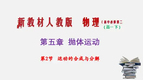 第2节   运动的合成与分解