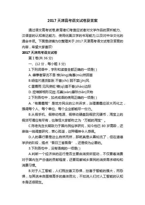 2017天津高考语文试卷及答案