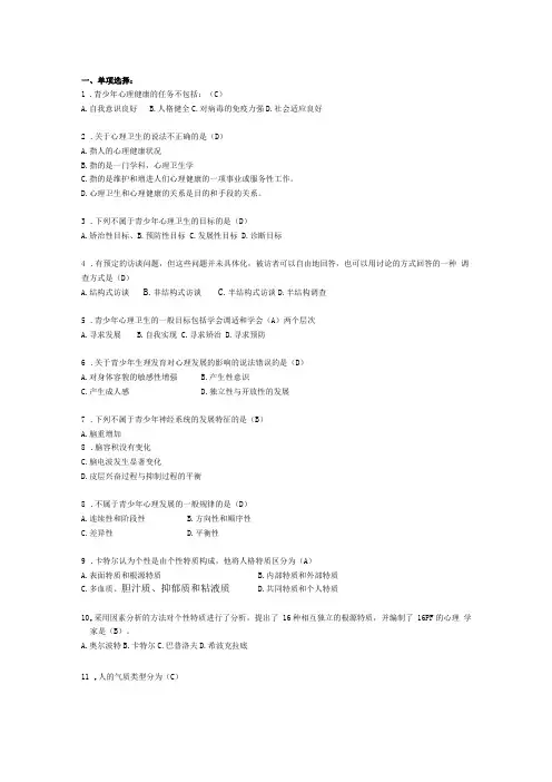 青少年心理卫生试题练习