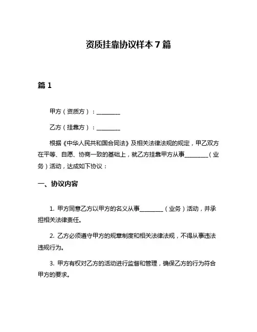 资质挂靠协议样本7篇