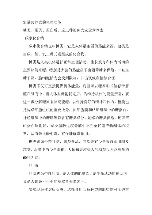宏量营养素的生理功能