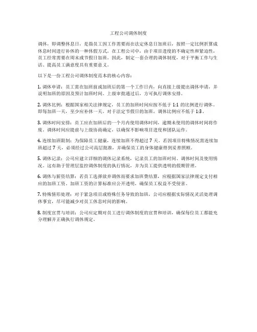 工程公司调休制度