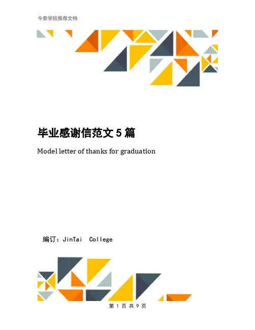 毕业感谢信范文5篇