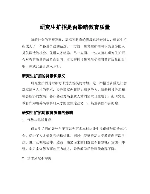 研究生扩招是否影响教育质量