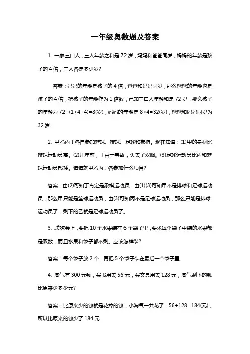 小学一年级奥数题及答案