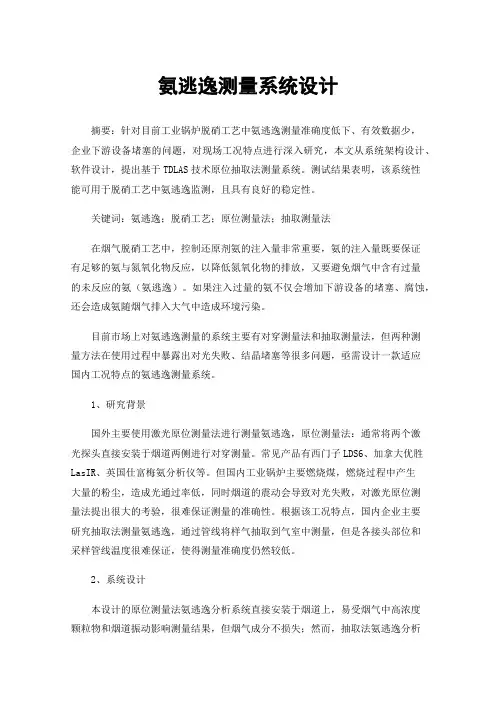 氨逃逸测量系统设计