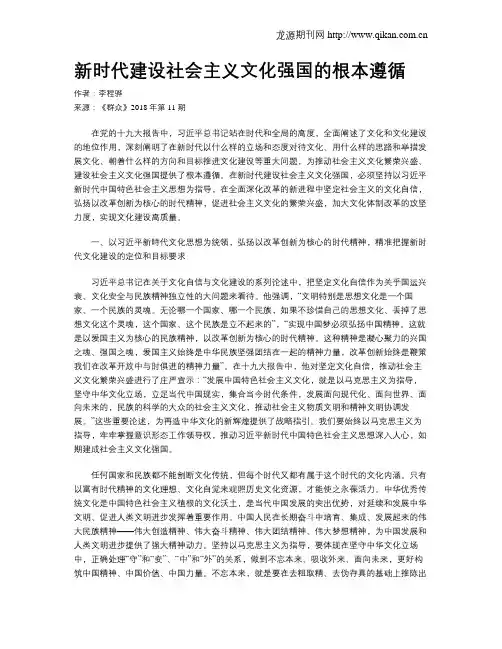 新时代建设社会主义文化强国的根本遵循