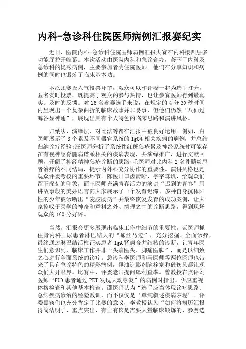 内科-急诊科住院医师病例汇报赛纪实