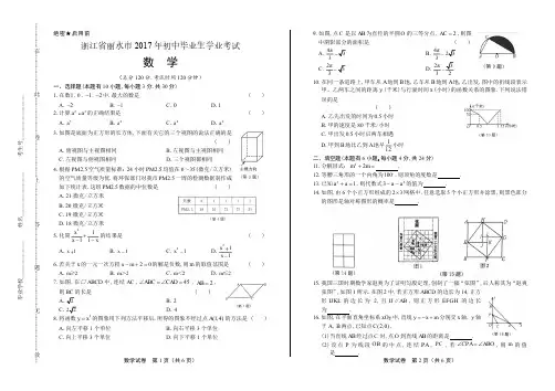 2017年浙江省丽水市中考数学试卷