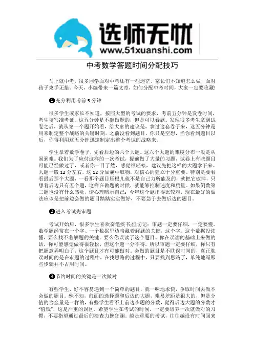 中考数学答题时间分配技巧