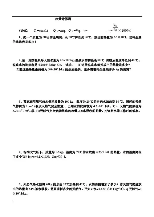 热量计算题