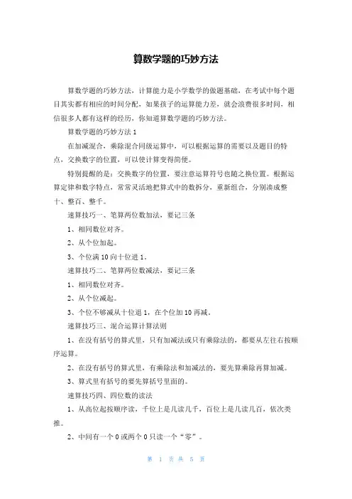 算数学题的巧妙方法
