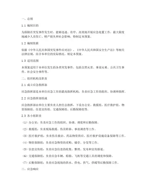 应急预案处置标准化流程