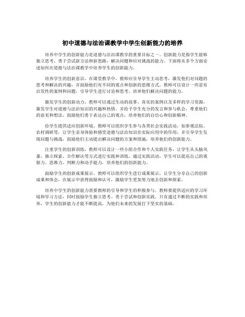 初中道德与法治课教学中学生创新能力的培养