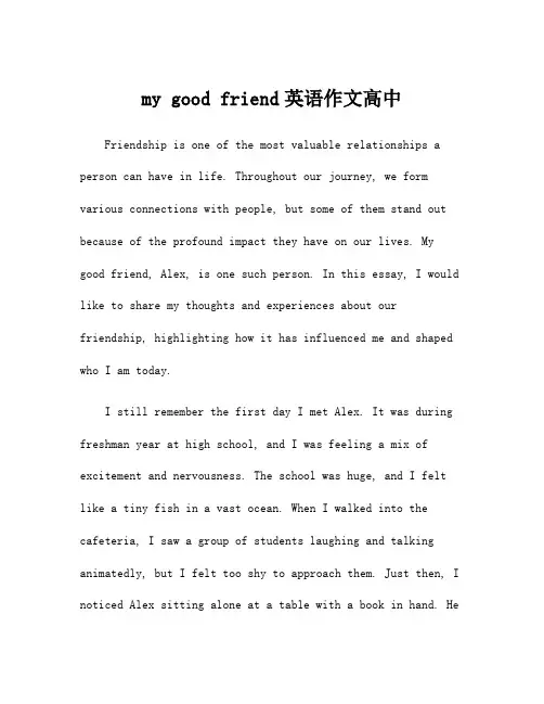 my good friend英语作文高中