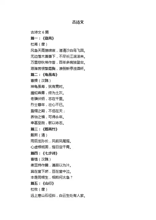 古诗文6篇