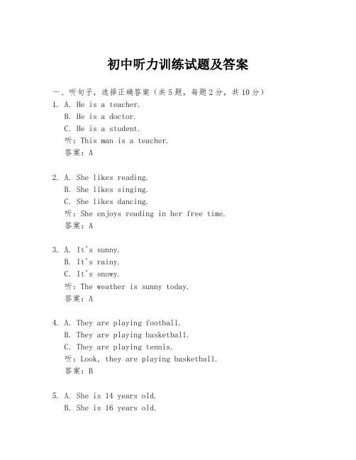 初中听力训练试题及答案