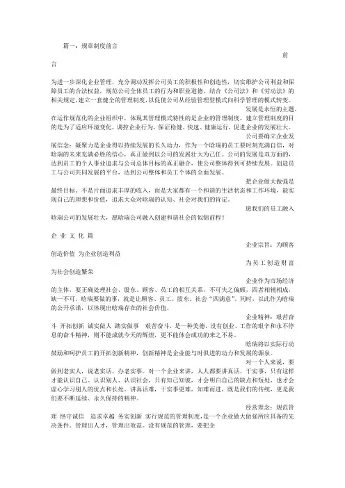 公司规章制度前言