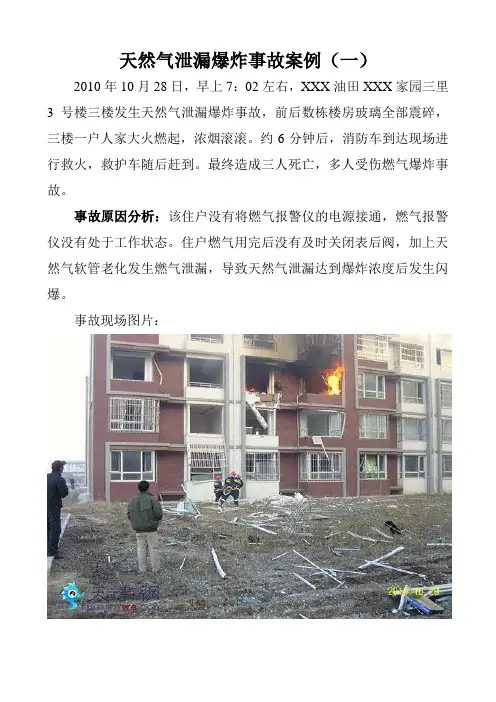 天然气安全事故案案例