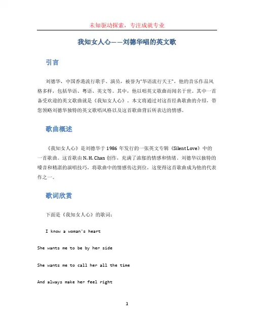 我知女人心刘德华唱的英文歌