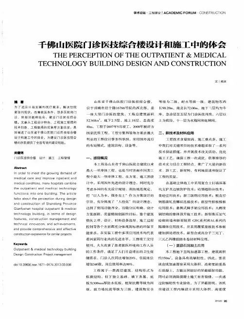 千佛山医院门诊医技综合楼设计施工中的体会
