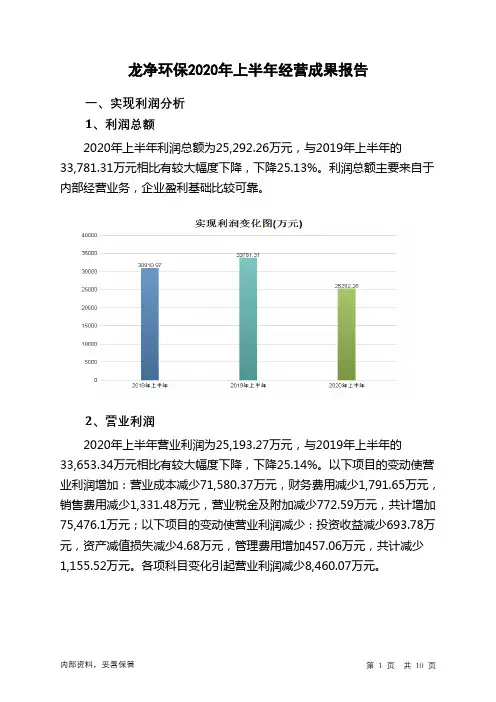 龙净环保2020年上半年经营成果报告