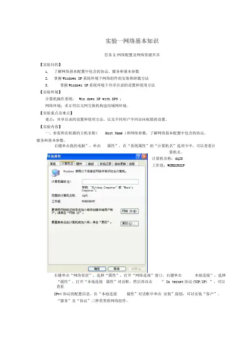 计算机网络实验报告