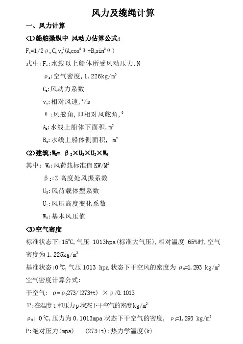 风力及缆绳计算