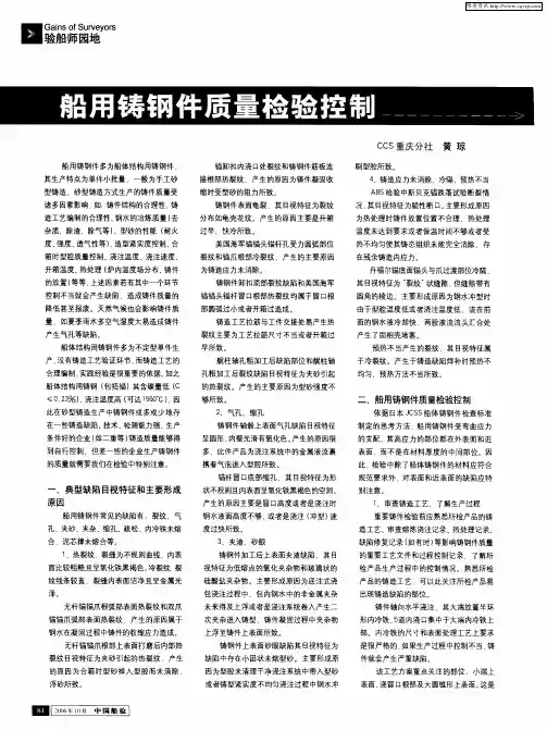 船用铸钢件质量检验控制