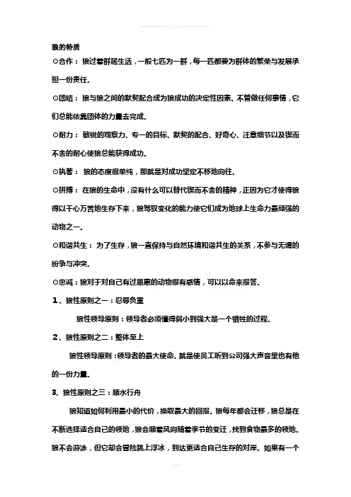 华为狼性文化特性
