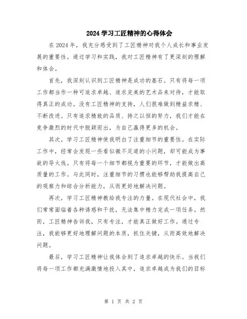 2024学习工匠精神的心得体会