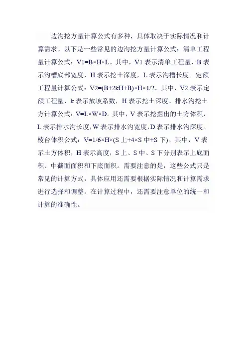 边沟挖方量计算公式