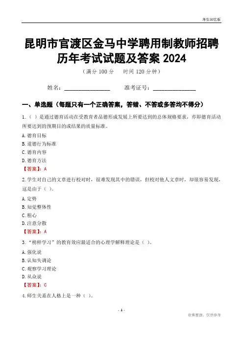 昆明市官渡区金马中学聘用制教师招聘历年考试试题及答案2024