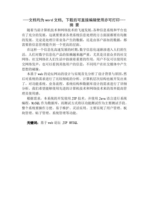 基于web的论坛网站的设计与实现-毕业论文