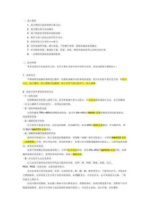 (完整版)人教版高一化学必修一知识点总结(文),推荐文档
