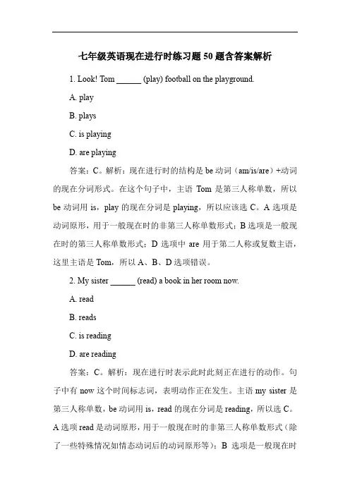 七年级英语现在进行时练习题50题含答案解析