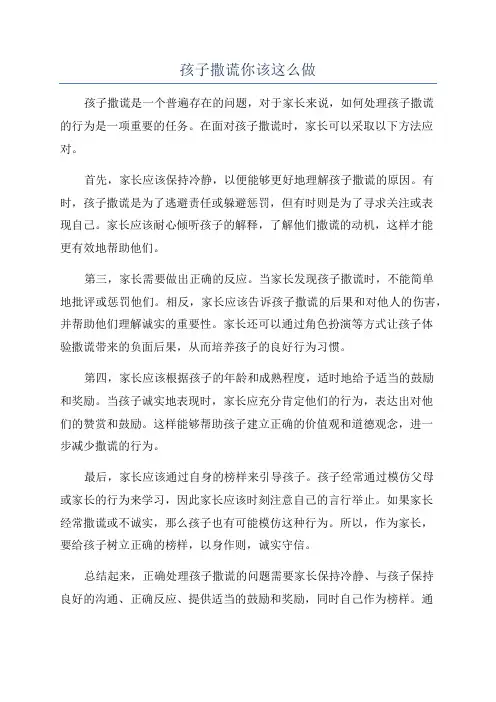 孩子撒谎你该这么做
