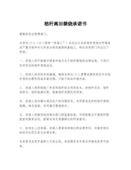 秸秆离田禁烧承诺书