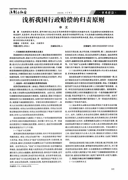 浅析我国行政赔偿的归责原则