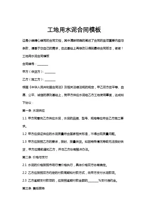 工地用水泥合同模板