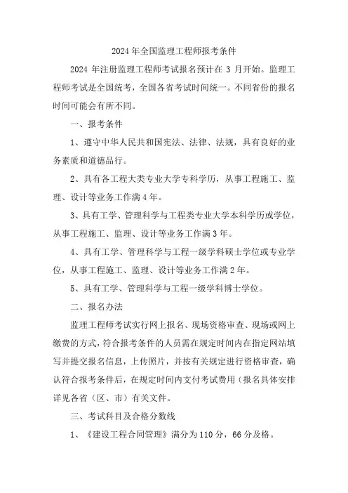 2024年全国监理工程师报考条件